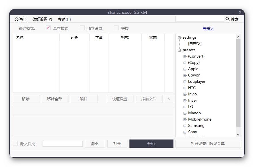 ShanaEncoder 视频压制软件 v5.2.2.3 绿色版  11.3 MB